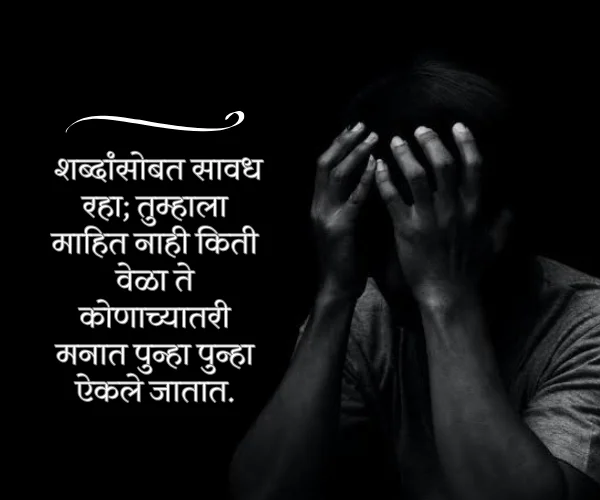 Depression Upset Emotional Sad Quotes in Marathi Depression Upset Emotional Sad Quotes in Marathi