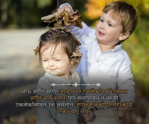 Emotional Brother Quotes in Marathi Emotional Brother Quotes in Marathi