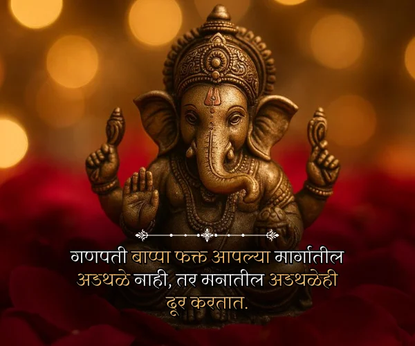 Emotional Ganpati Quotes in Marathi Emotional Ganpati Quotes in Marathi