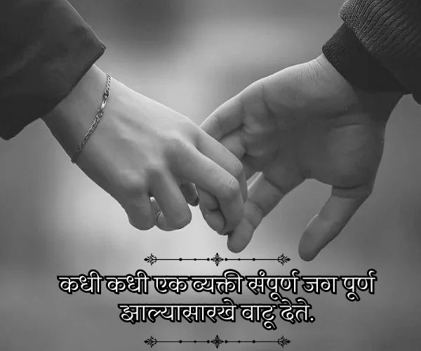 Emotional Heart Touching Love Quotes in Marathi Emotional Heart Touching Love Quotes in Marathi
