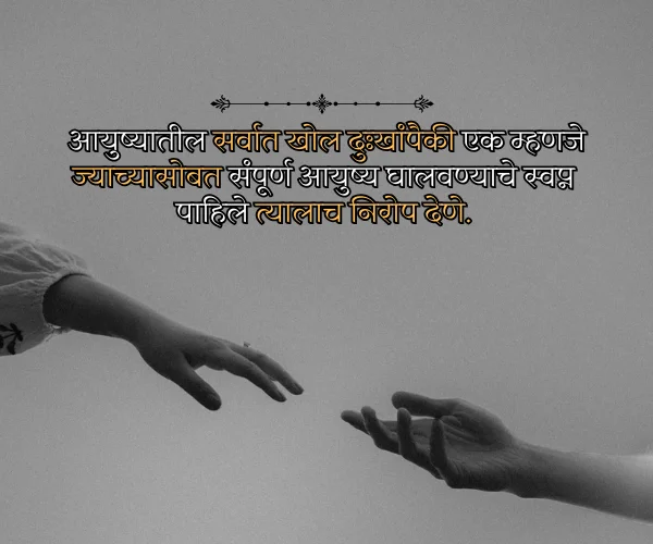 Emotional Marriage Quotes in Marathi Emotional Marriage Quotes in Marathi
