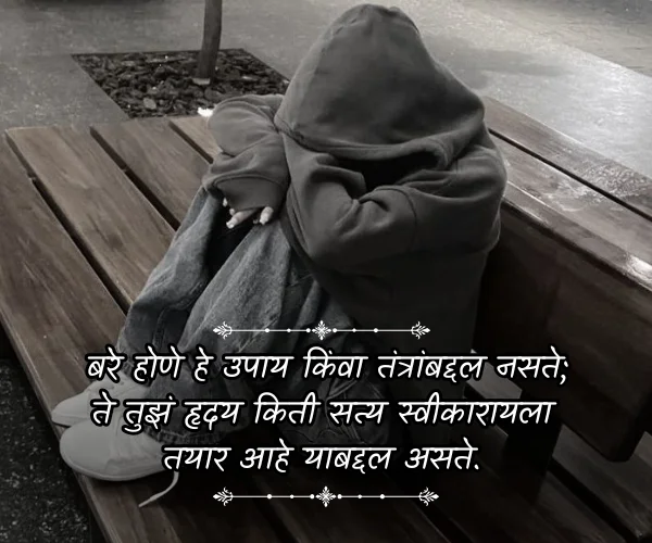 Emotional Quotes in Marathi Emotional Quotes in Marathi