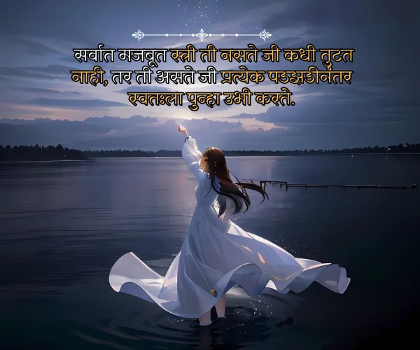 Emotional Womens Day Quotes in Marathi Emotional Womens Day Quotes in Marathi