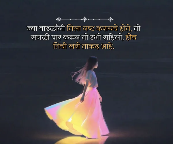 Emotional Womens Day Quotes in Marathi Emotional Womens Day Quotes in Marathi