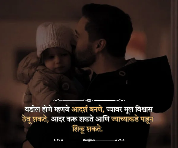 Fathers Day Quotes in Marathi