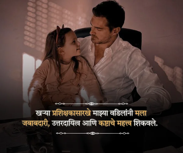 Fathers Day Quotes in Marathi