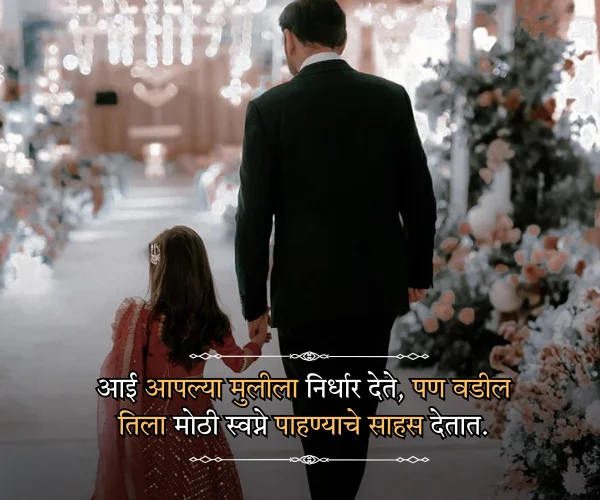 Fathers Day Quotes in Marathi from Daughter