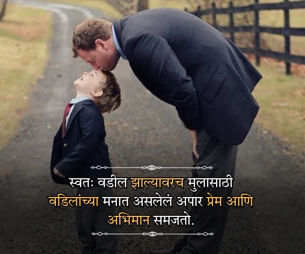 Fathers Day Quotes in Marathi from Son