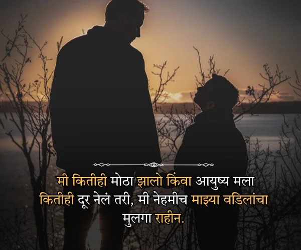 Fathers Day Quotes in Marathi from Son