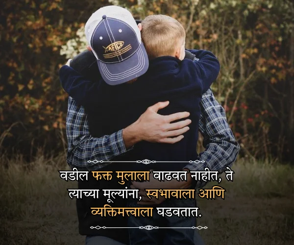 Fathers Day Quotes in Marathi from Son