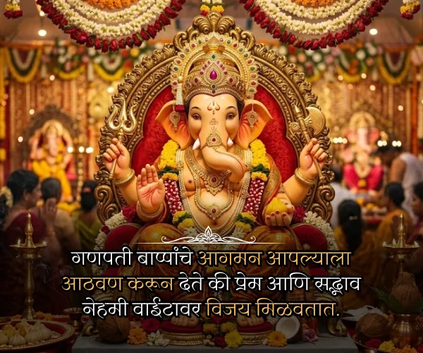 Ganpati Bappa Aagman Quotes in Marathi