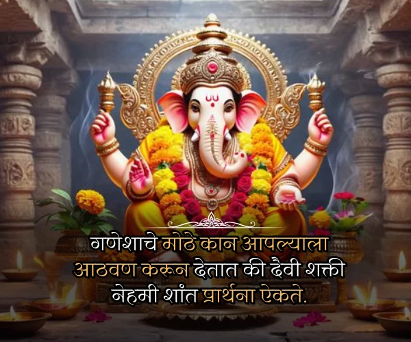 Ganpati Bappa Ashirwad Quotes in Marathi