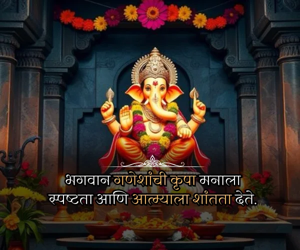 Ganpati Bappa Ashirwad Quotes in Marathi