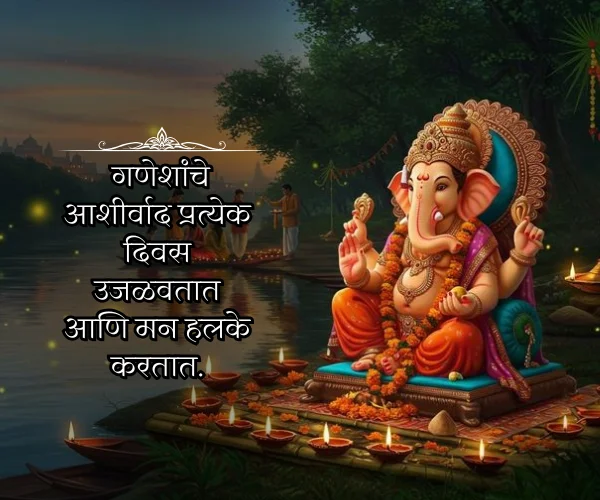 Ganpati Bappa Ashirwad Quotes in Marathi