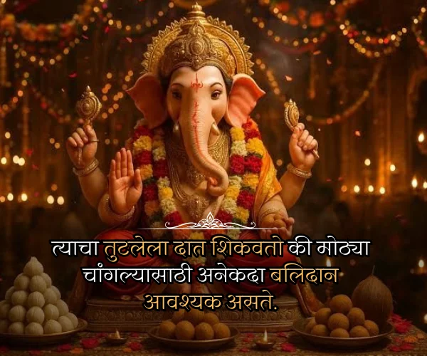 Ganpati Bappa Blessing Quotes in Marathi