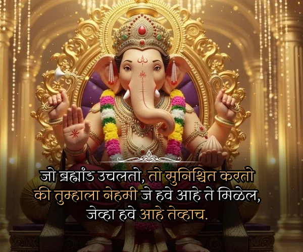 Ganpati Bappa Blessing Quotes in Marathi