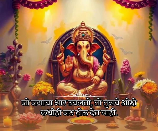 Ganpati Bappa Blessing Quotes in Marathi