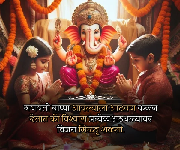 Ganpati Bappa Morya Quotes in Marathi