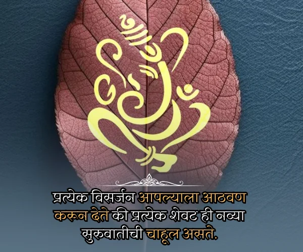 Ganpati Bappa Nirop Quotes in Marathi