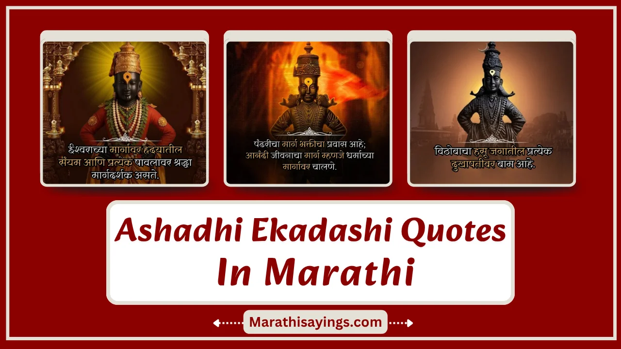 Ashadhi Ekadashi Quotes in Marathi
