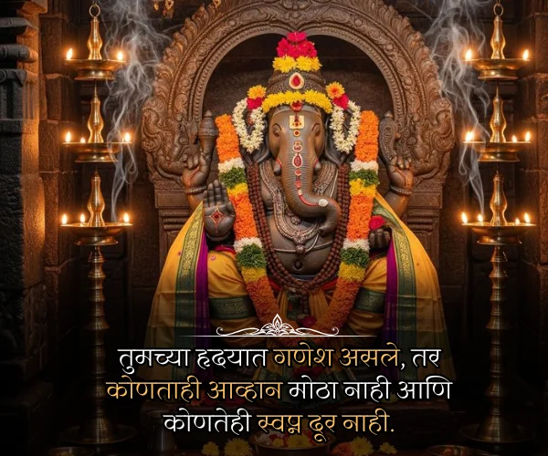 Ganpati Bappa Quotes in Marathi