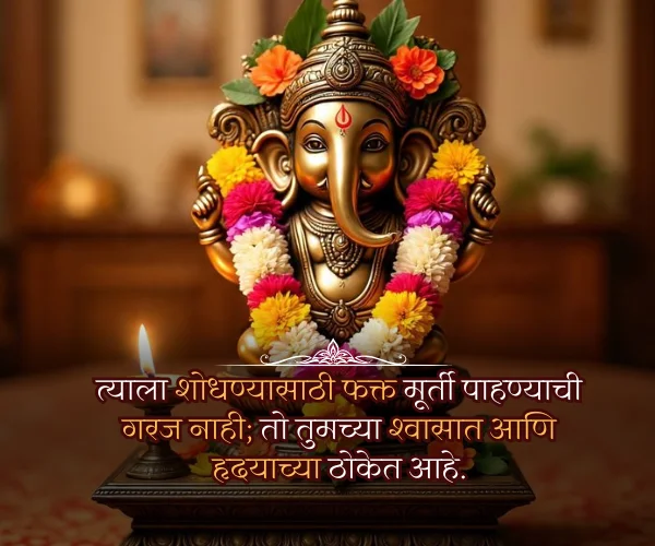 Ganpati Bappa Quotes in Marathi