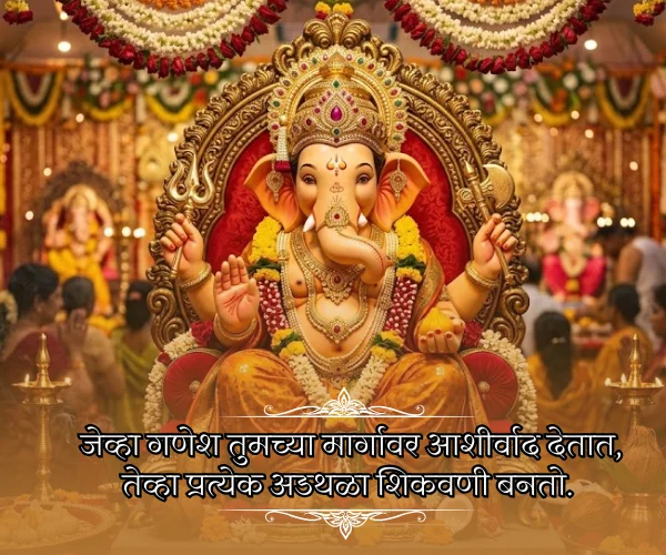 Ganpati Bappa Quotes in Marathi