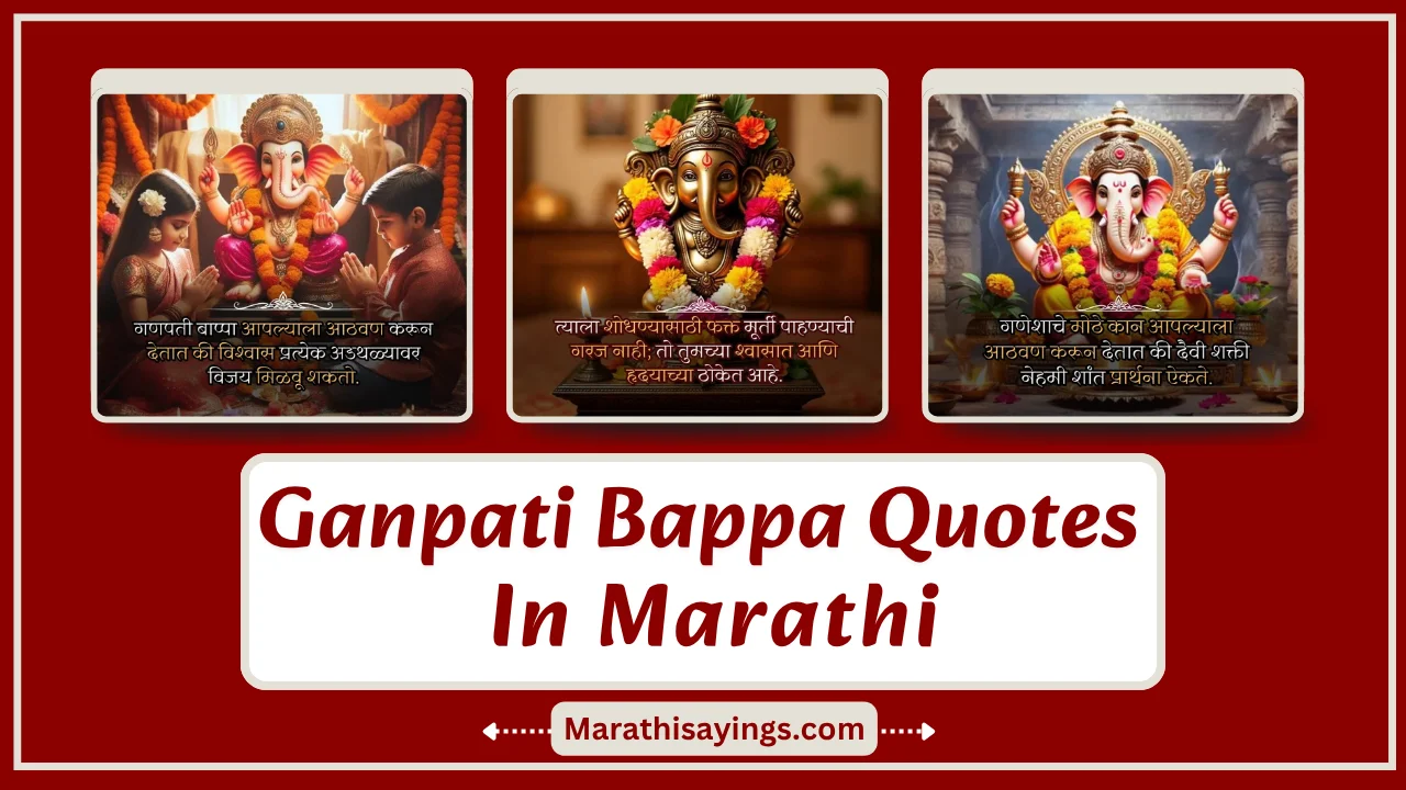 Ganpati Bappa Quotes in Marathi