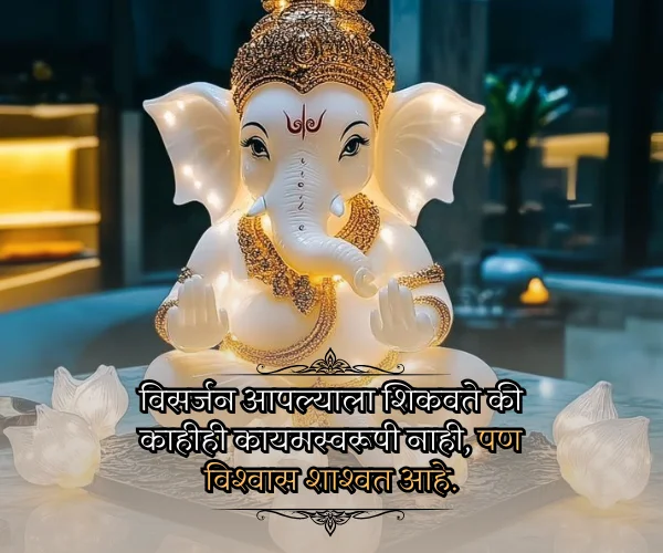 Ganpati Bappa Visarjan Quotes in Marathi