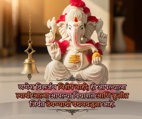 Ganpati Bappa Visarjan Quotes in Marathi