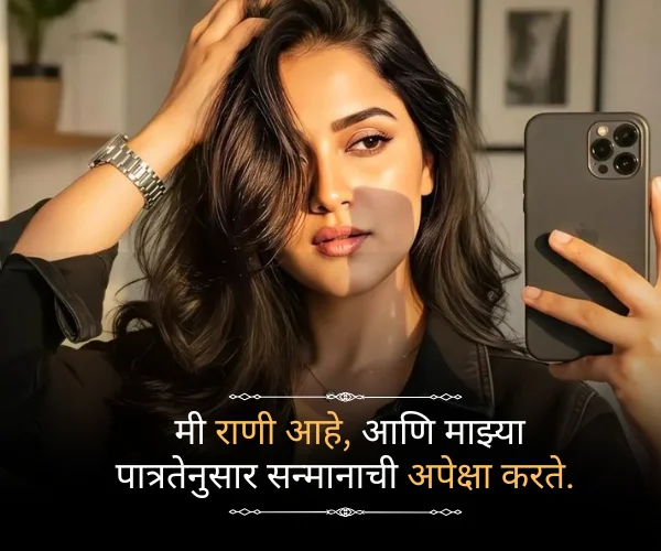 Girl Attitude Quotes in Marathi Girl Attitude Quotes in Marathi