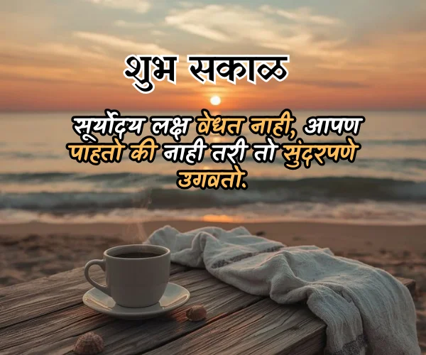 Good Morning Inspirational Quotes in Marathi Good Morning Inspirational Quotes in Marathi