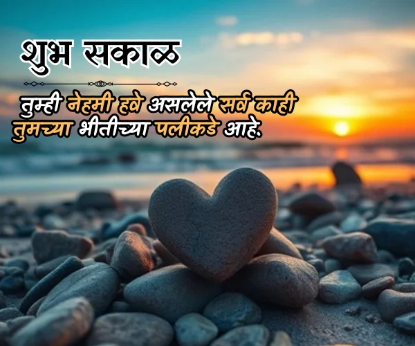 Good Morning Inspirational Quotes in Marathi Good Morning Inspirational Quotes in Marathi