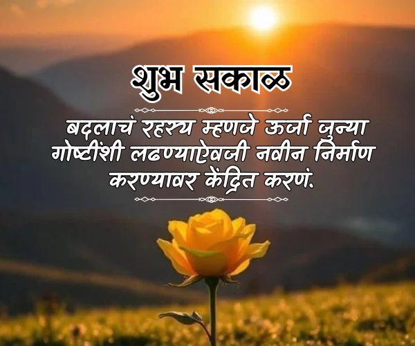 Good Morning Motivational Quotes in Marathi Good Morning Motivational Quotes in Marathi