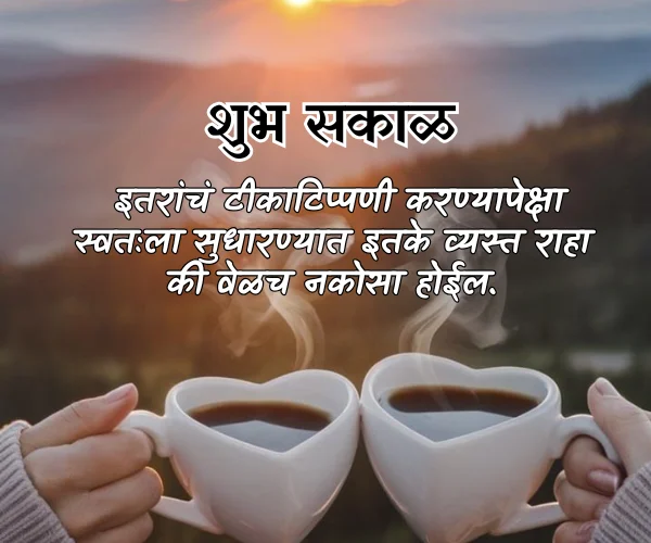 Good Morning Motivational Quotes in Marathi Good Morning Motivational Quotes in Marathi