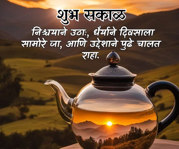 Good Morning Motivational Quotes in Marathi Good Morning Motivational Quotes in Marathi