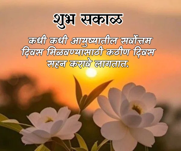 Good Morning Motivational Quotes in Marathi Good Morning Motivational Quotes in Marathi
