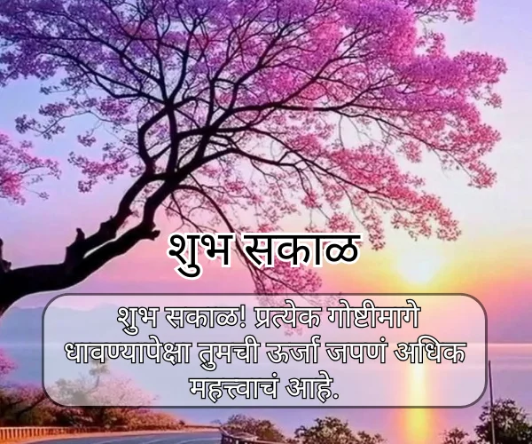 Good Morning Quotes in Marathi Good Morning Quotes in Marathi
