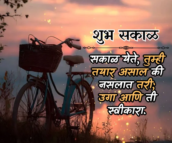 Good Morning Quotes in Marathi for Whatsapp Good Morning Quotes in Marathi for Whatsapp