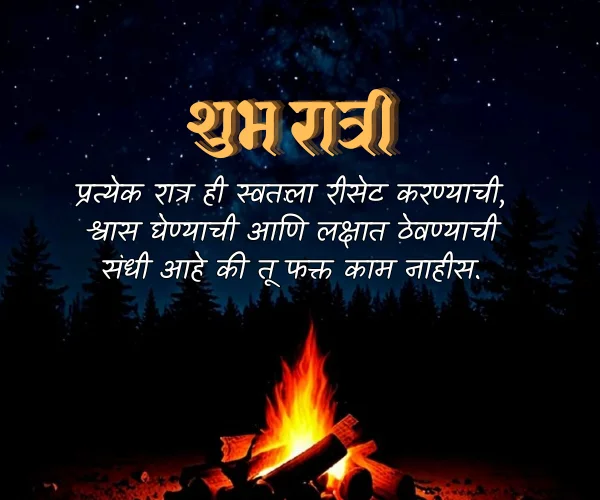 Good Night Inspirational Quotes in Marathi Good Night Inspirational Quotes in Marathi