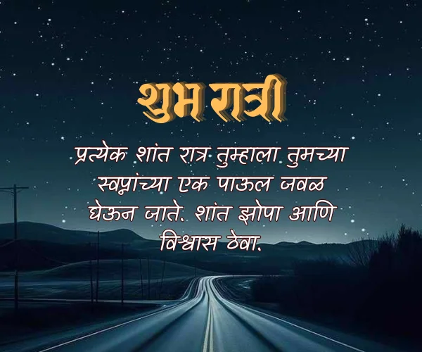 Good Night Motivational Quotes in Marathi Good Night Motivational Quotes in Marathi