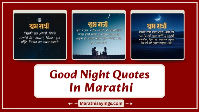 Good Night Quotes in Marathi