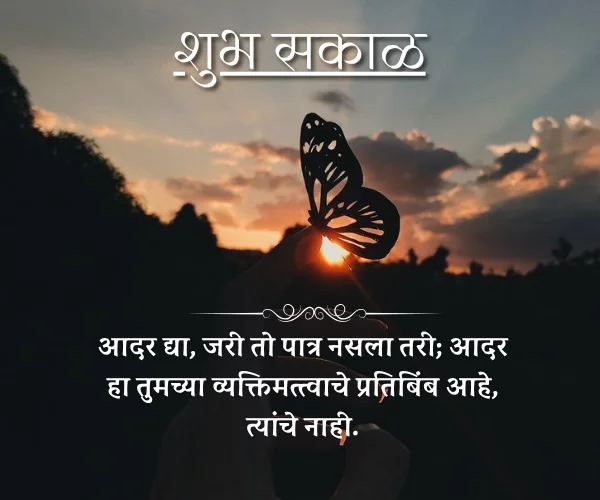 Positive Good Morning Quotes in Marathi Positive Good Morning Quotes in Marathi