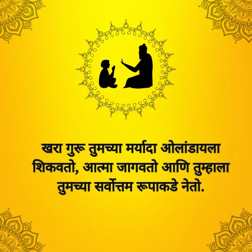 Guru Purnima 2026 Quotes in Marathi