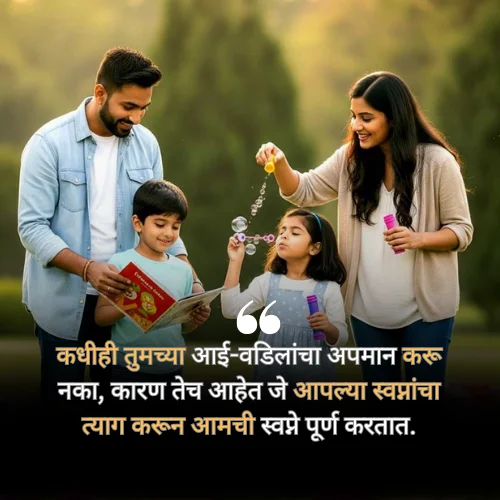 Guru Purnima Mom Dad Quotes in Marathi
