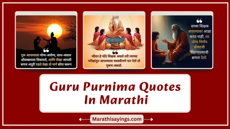 Guru Purnima Quotes