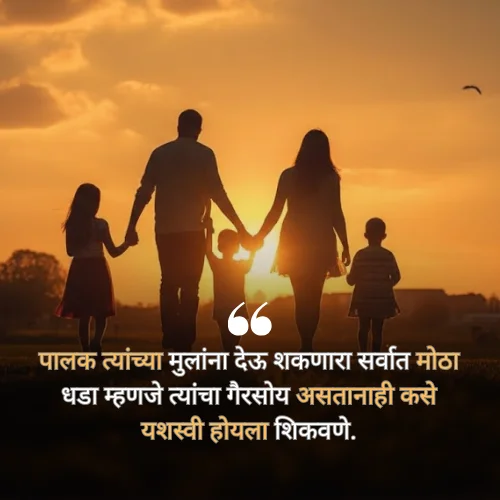 Guru Purnima Quotes in Marathi for Parents