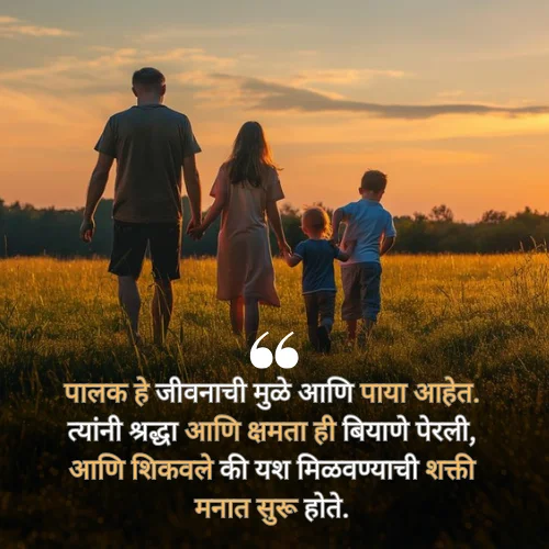 Guru Purnima Quotes in Marathi for Parents