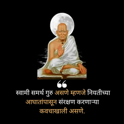 Guru Purnima Quotes in Marathi for Swami Samarth