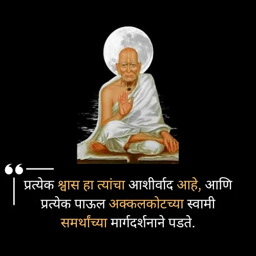 Guru Purnima Quotes in Marathi for Swami Samarth